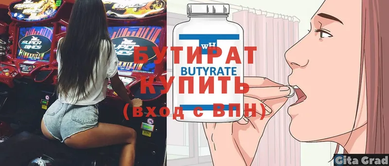 omg маркетплейс  Шадринск  БУТИРАТ BDO 